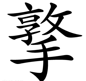 撉